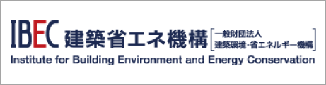 一般財団法人 建築環境・省エネルギー機構